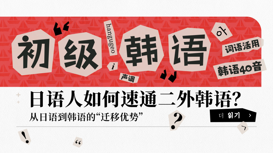 日语阅读 - 日语人速通二外指南 - moji辞書