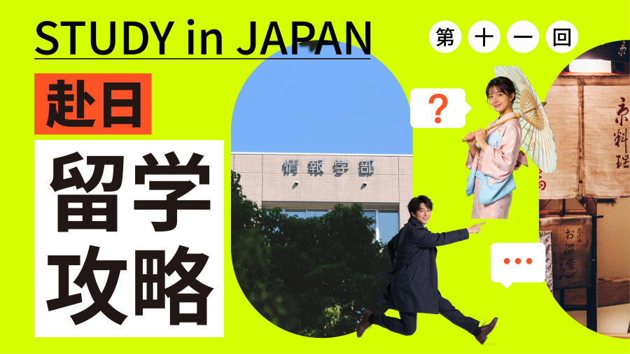 日语阅读 - 日本留学进阶：利用好校内外资源，让你的日语、社交、文化理解效率翻倍！ - moji辞書