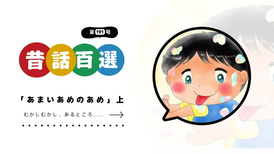 「初级系列：甜蜜的糖果雨（上）」-moji辞書