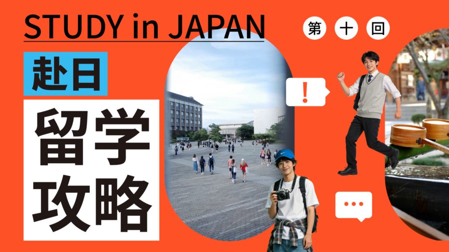 日语阅读 - 如何才能实现留学的“增值”？做好以下5件小事👉 - moji辞書